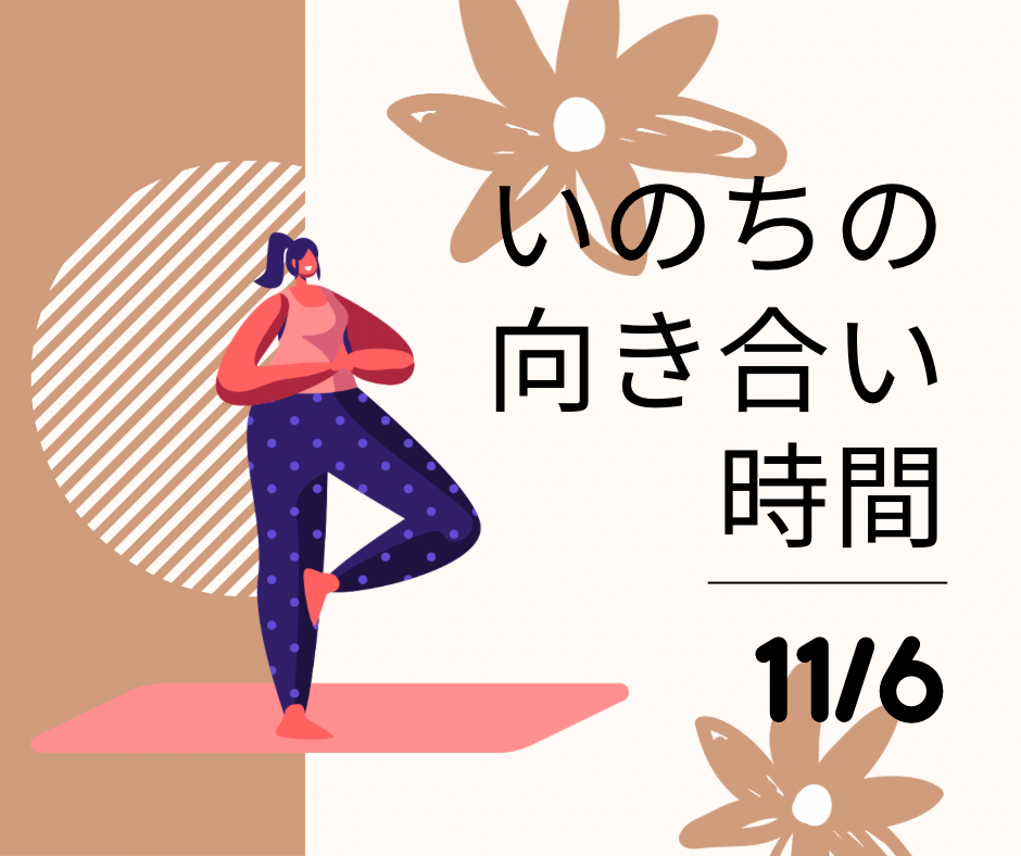 kumikoさんの呼吸と共に〜いのちと向き合う時間を〜