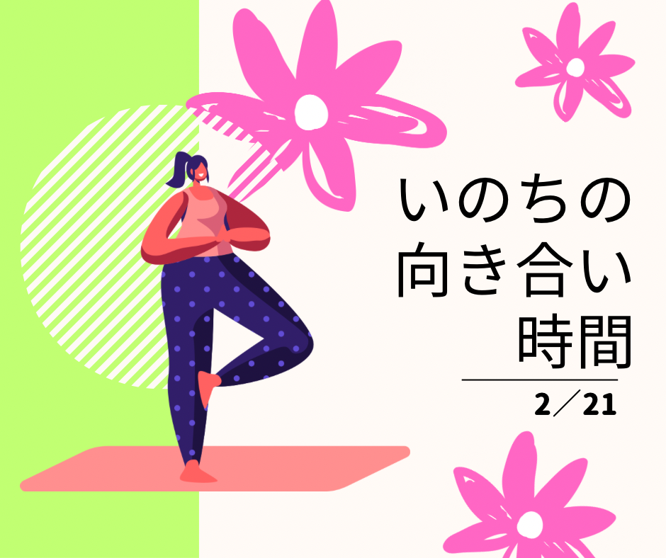 kumikoさんの呼吸と共に〜いのちと向き合う時間を