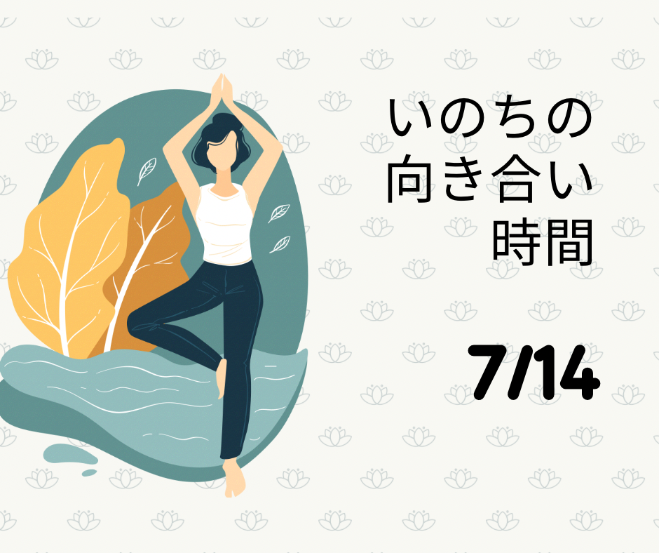 kumikoさんの呼吸と共に〜いのちと向き合う時間を
