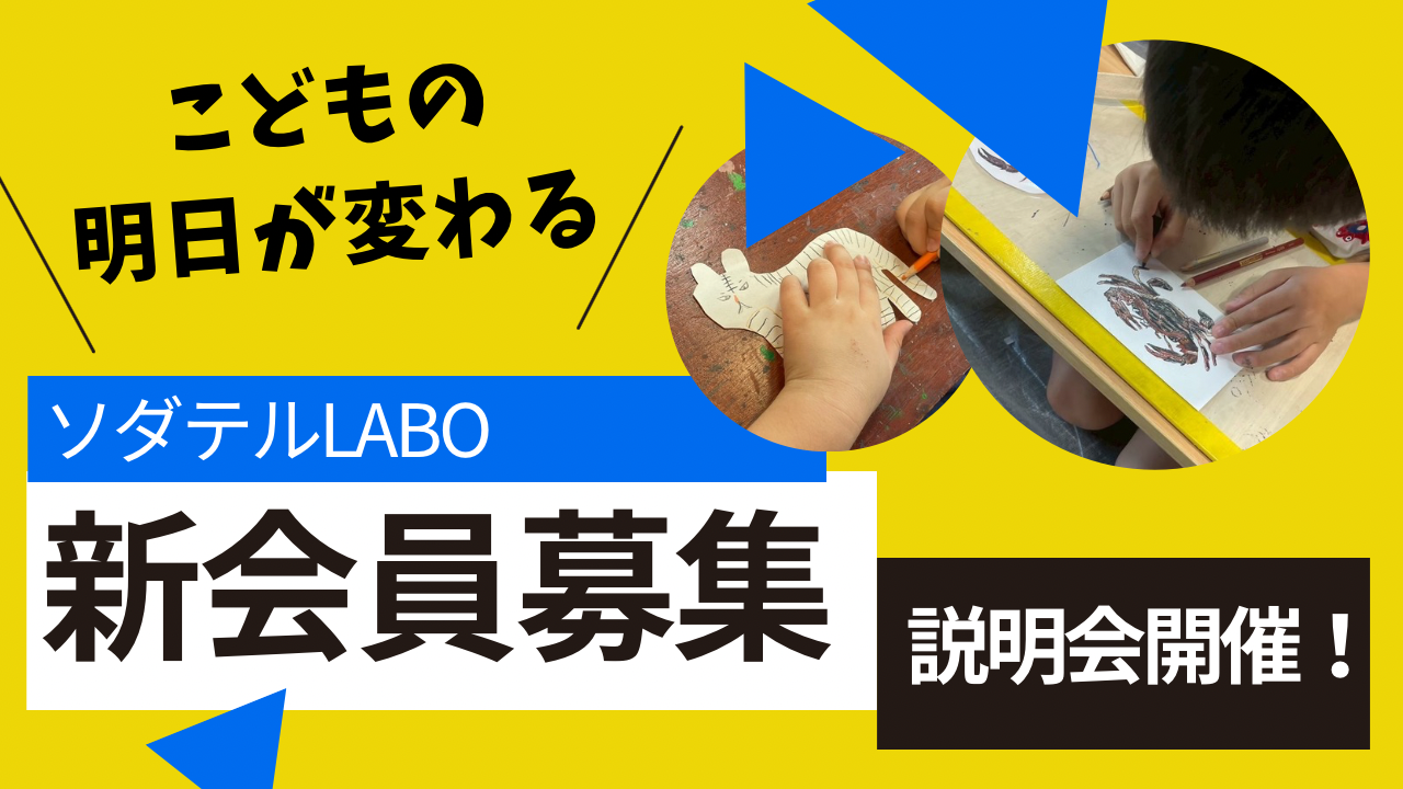 9月の無料体験&説明会のご案内！