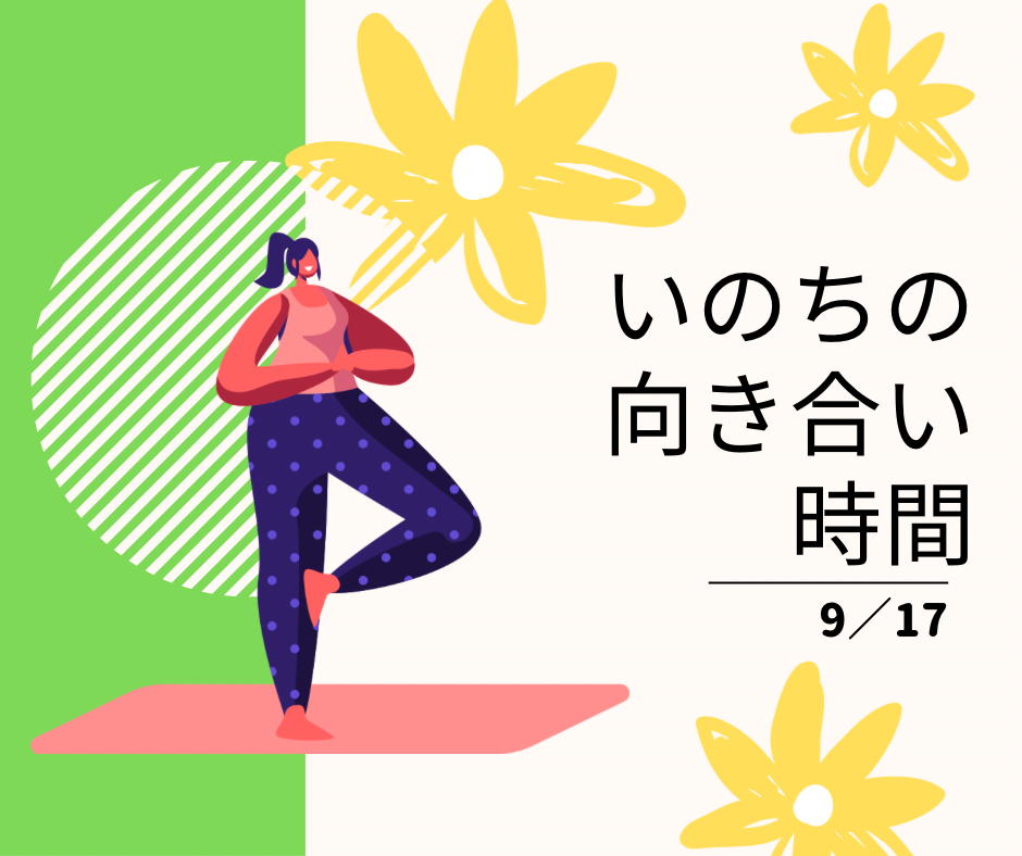 kumikoさんの呼吸と共に〜いのちと向き合う時間を