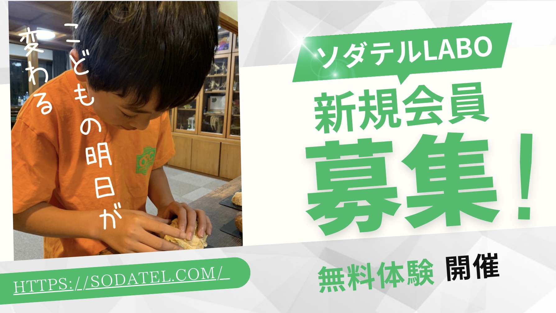 〜2026年　5月の無料体験日のお知らせ〜