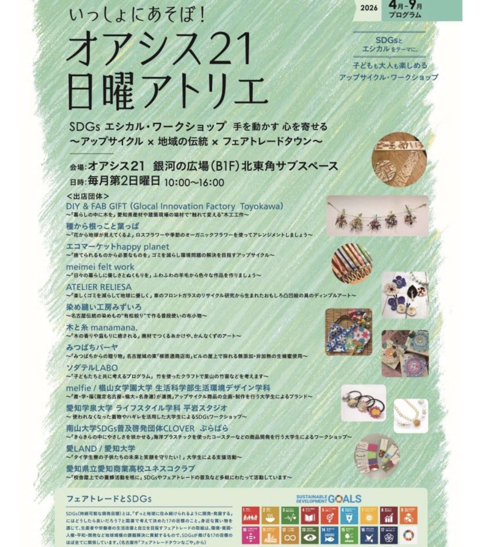栄　オアシス　日曜アトリエ参加します！